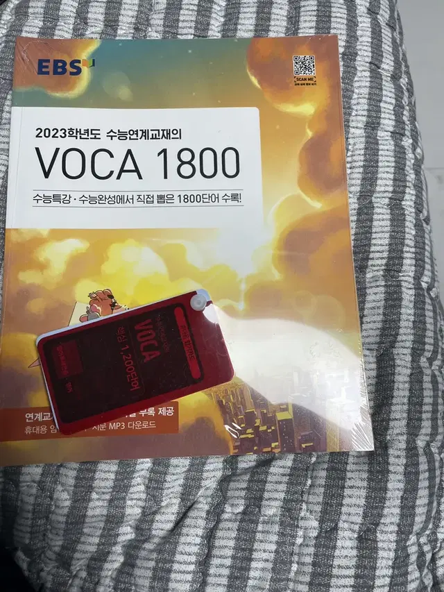 수능특강 VOCA 1800