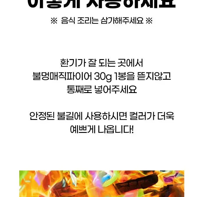 9+1 캠핑 불멍 컬러 색다른 불꽃 인싸템 야영 글램핑