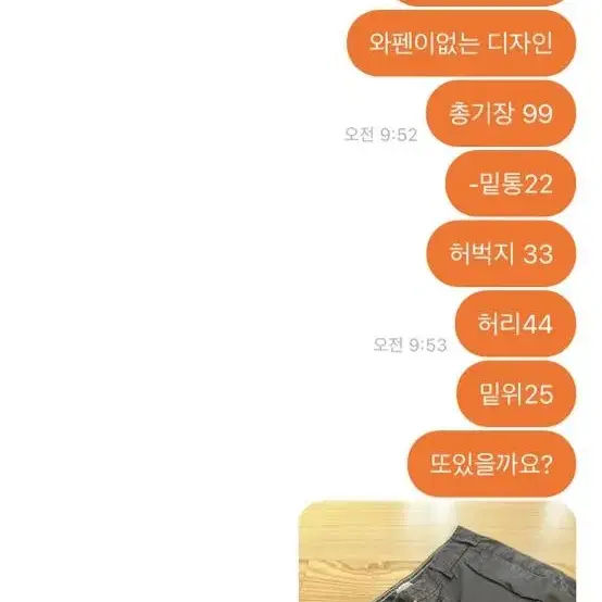 스톤아일랜드 바지