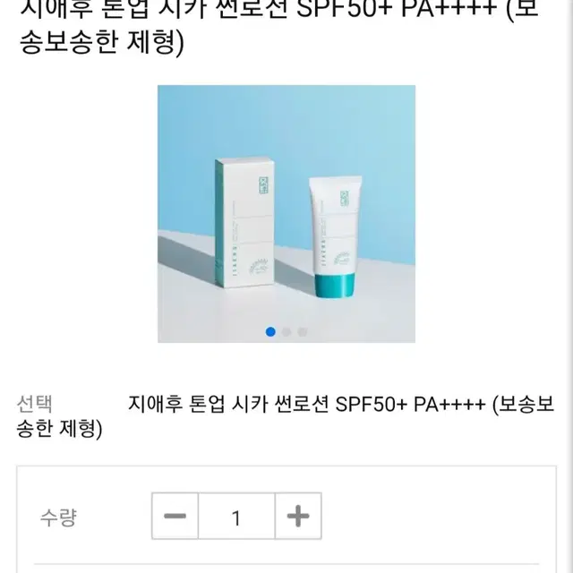 지애후 톤업 시카 썬로션 50ml