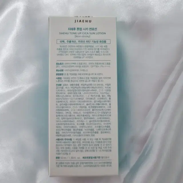 지애후 톤업 시카 썬로션 50ml