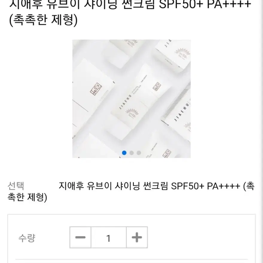 지애후 유브이 샤이닝 프로텐덕 썬 50ml