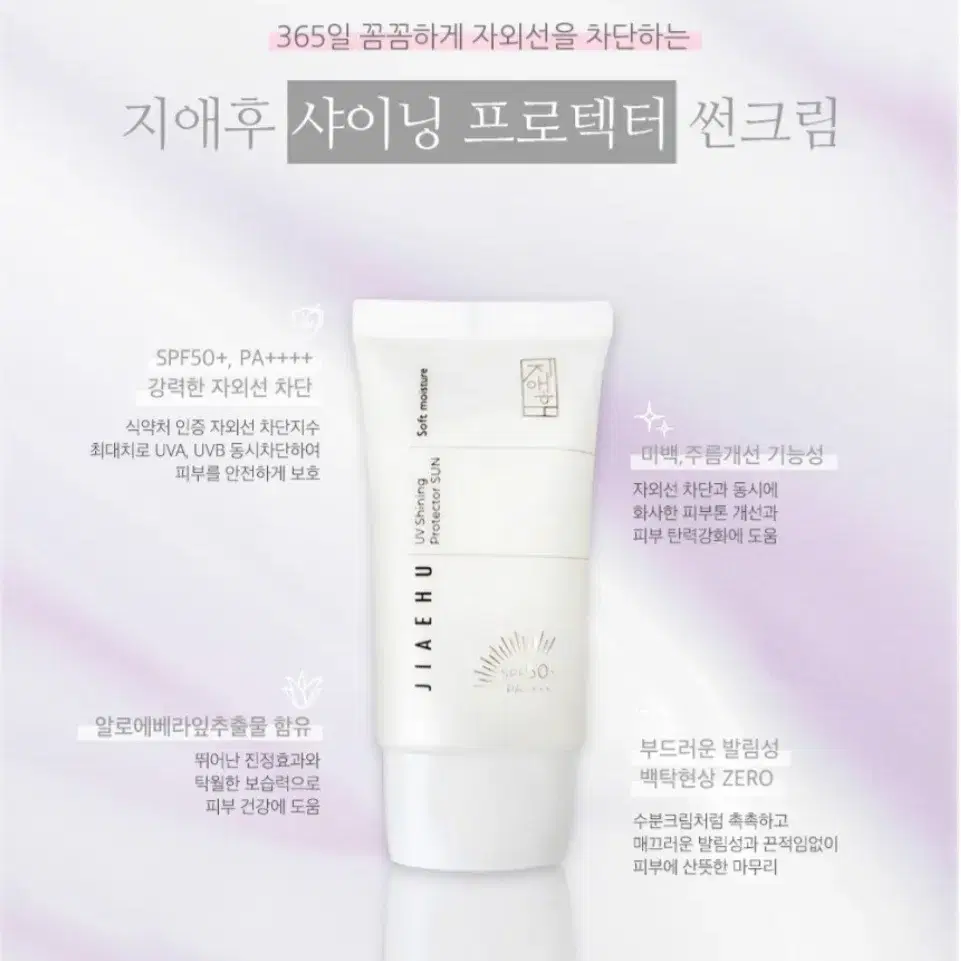 지애후 유브이 샤이닝 프로텐덕 썬 50ml