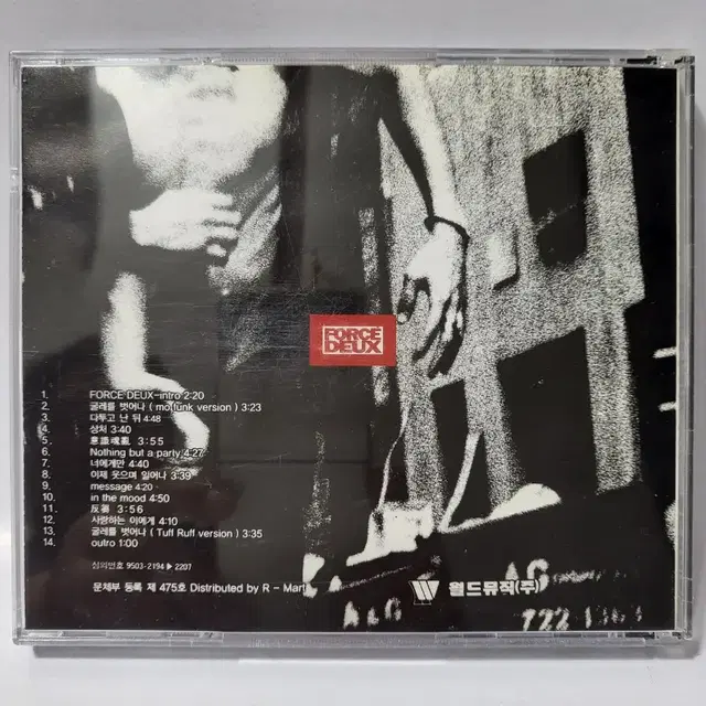 듀스 Force Deux 3집 CD 1995년