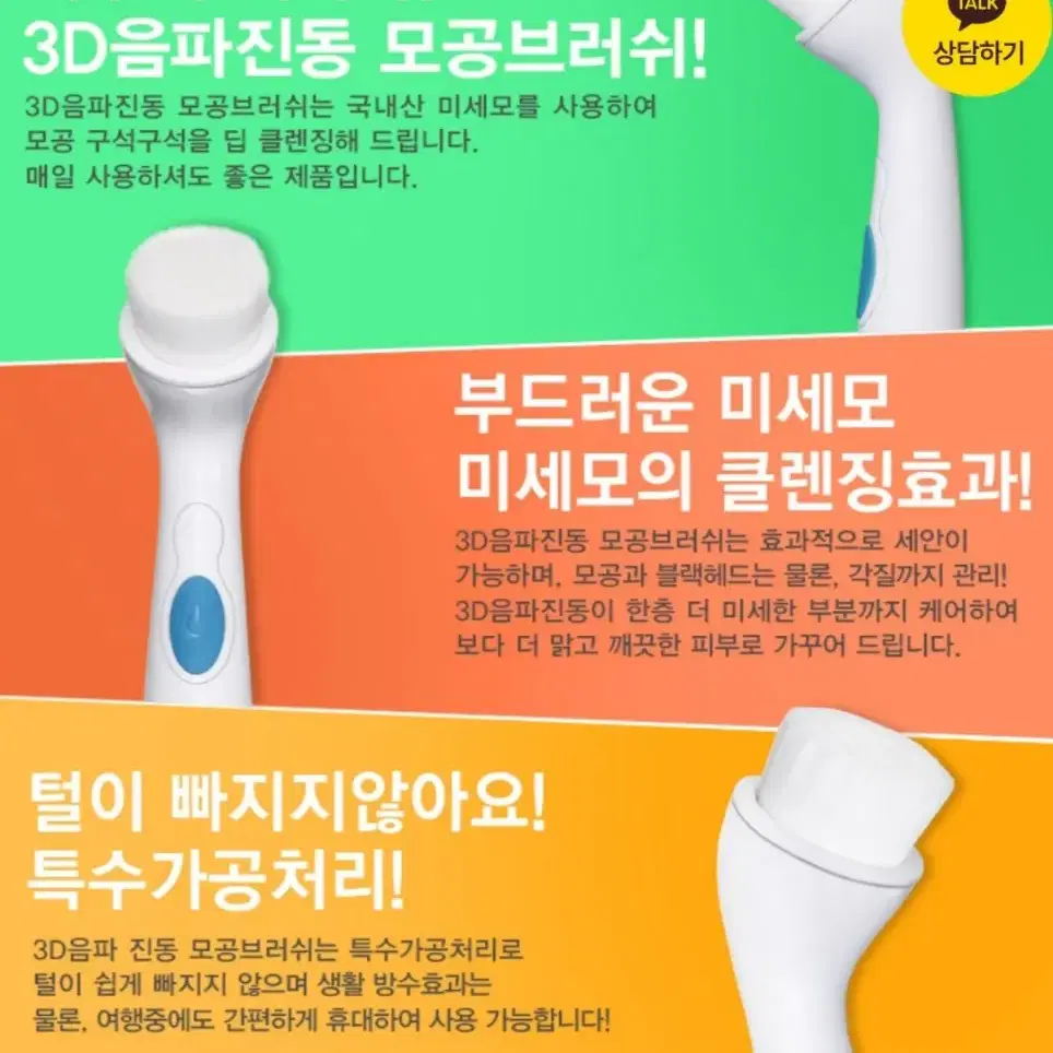 토소웅 3D모공브러쉬