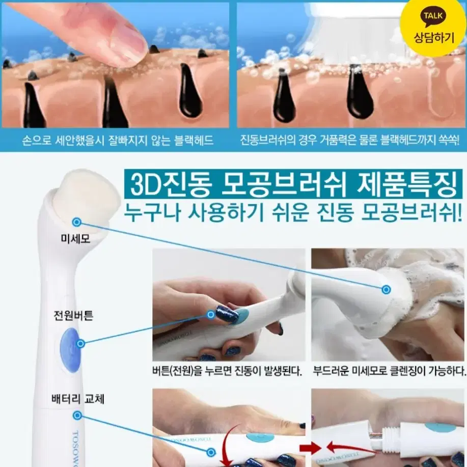 토소웅 3D모공브러쉬