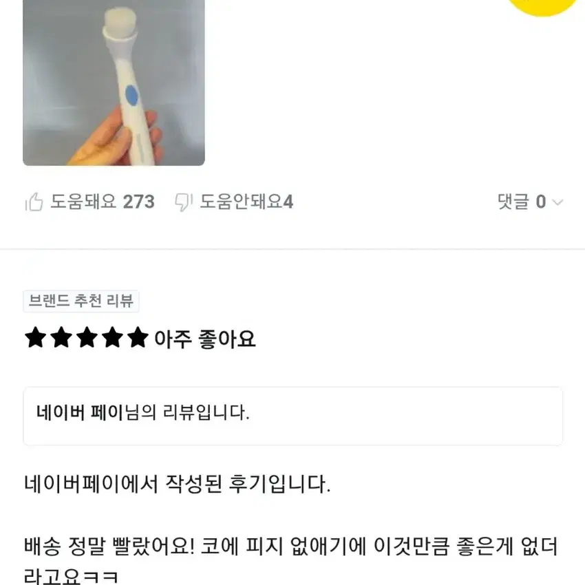 토소웅 3D모공브러쉬