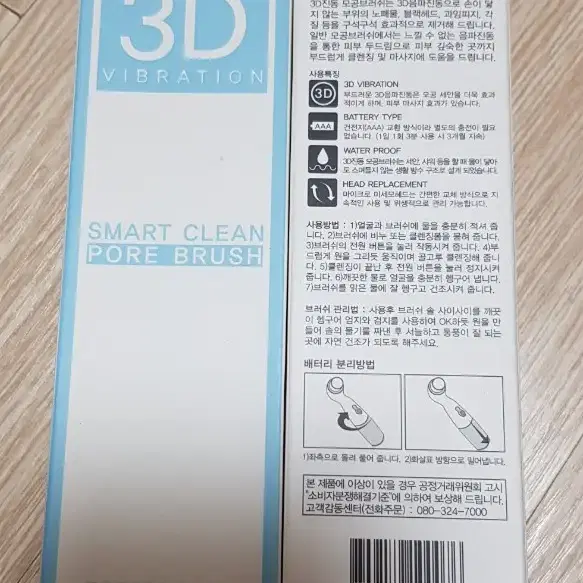 토소웅 3D모공브러쉬