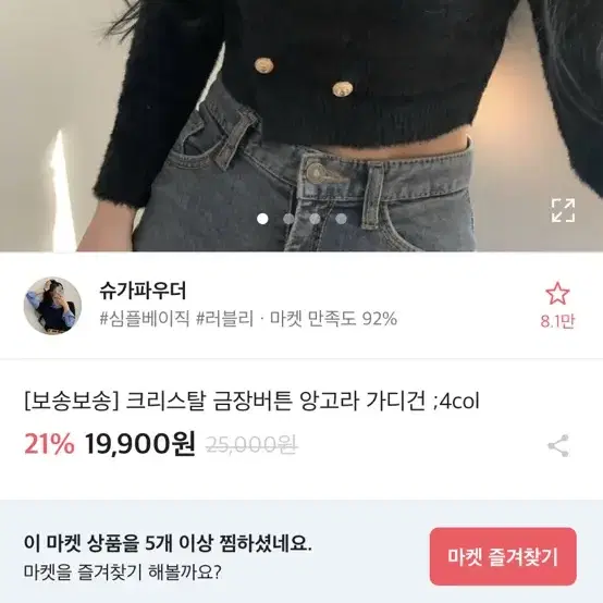 크리스탈 앙고라 가디건