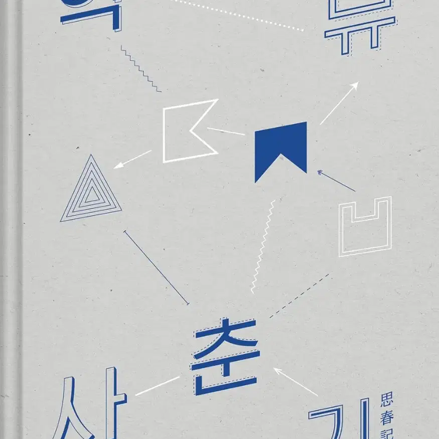 악동뮤지션 사춘기 상 앨범 시디 Cd