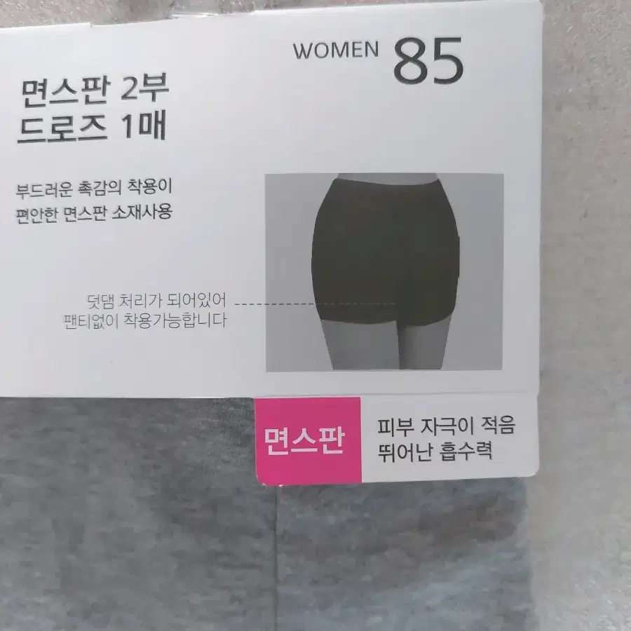 정가 7,000원 면스판 드로즈 2부 속바지 85