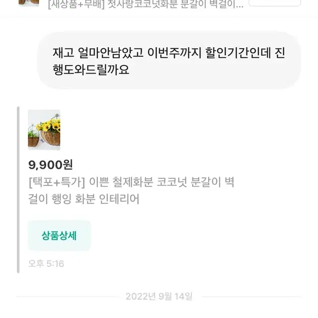 [새상품+무배] 첫사랑코코넛화분 분갈이 벽걸이 행잉 화분 인테리어 철제