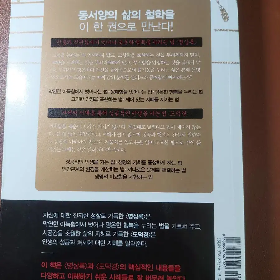 왼손에는 명상록,오른손에는 도덕경을 들어라