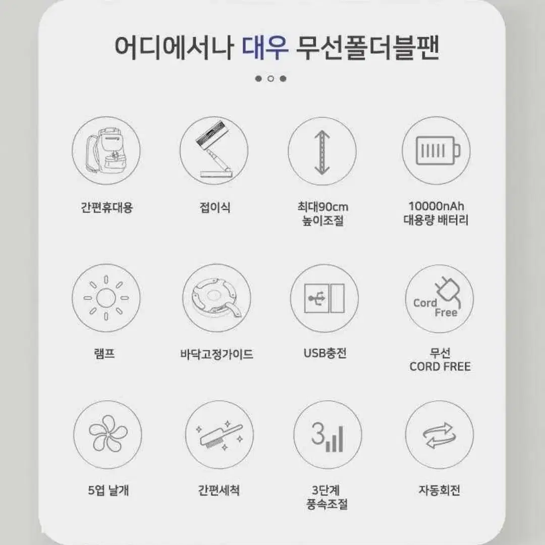 (미개봉새상품)대우 무선 휴대용/캠핑용선풍기 폴더블팬 피크닉팬