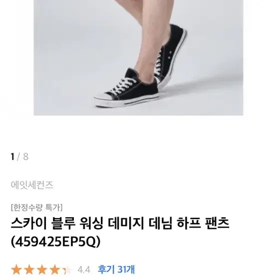 에잇세컨즈 남성 청반바지