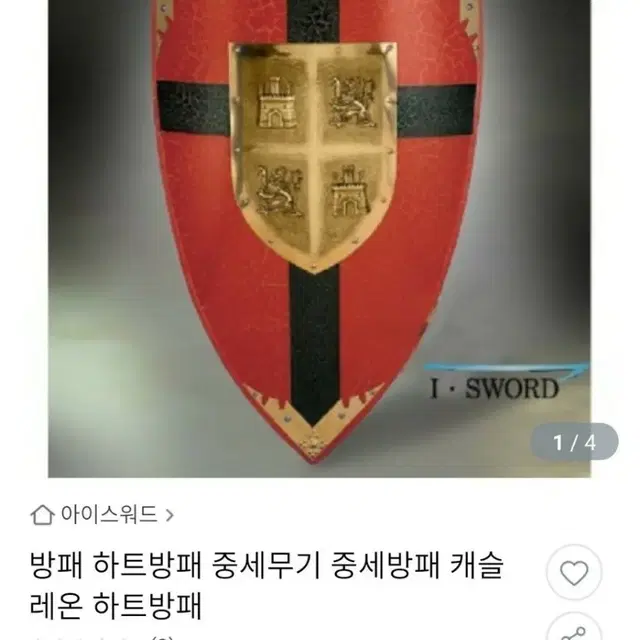 유럽 십자군 방패