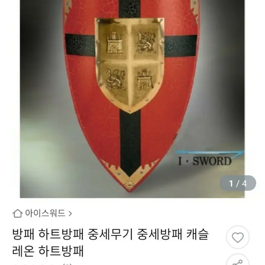 유럽 십자군 방패ㅡ맨끝색상뿐이에요