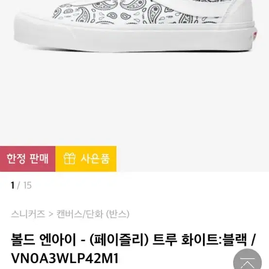 Vans 반스 한정 볼드 엔아이 페이즐리 트루 화이트블랙