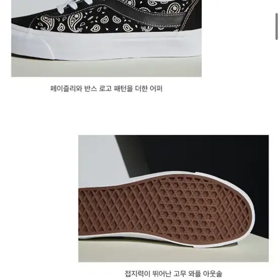 Vans 반스 한정 볼드 엔아이 페이즐리 트루 화이트블랙