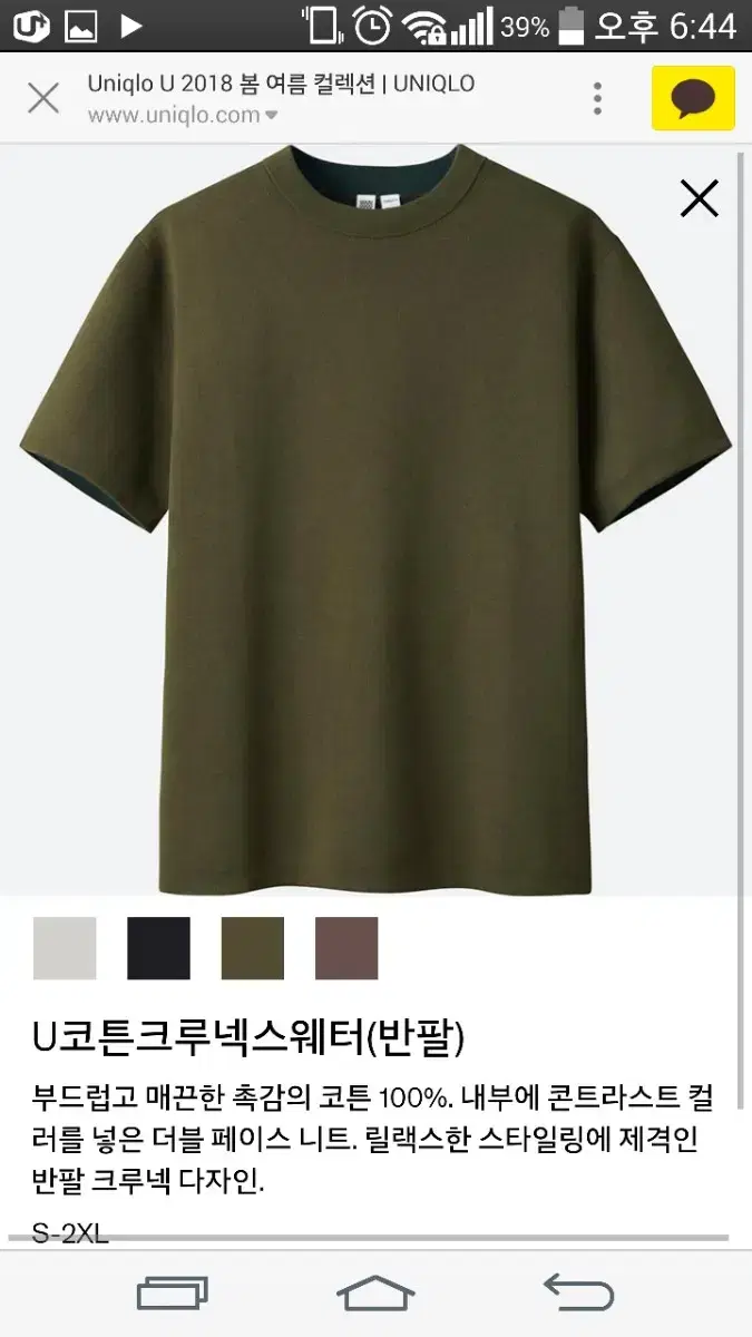 UniqloU Cotton sweater khaki vahn(L)