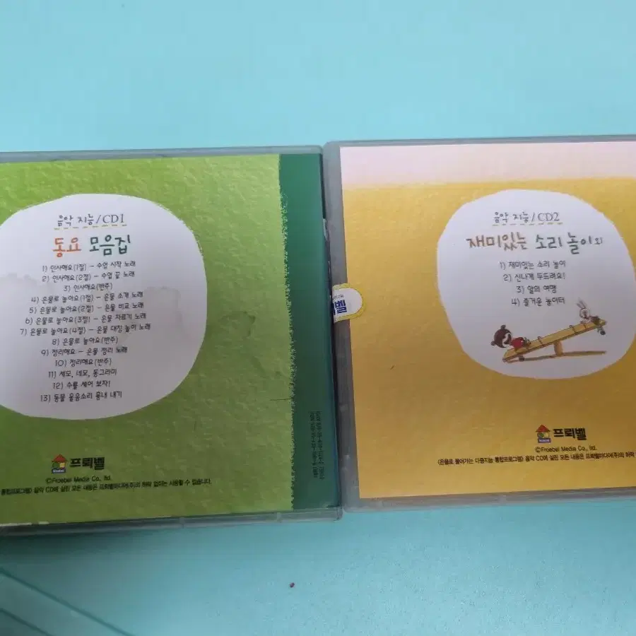 프뢰벨 음악지능 cd