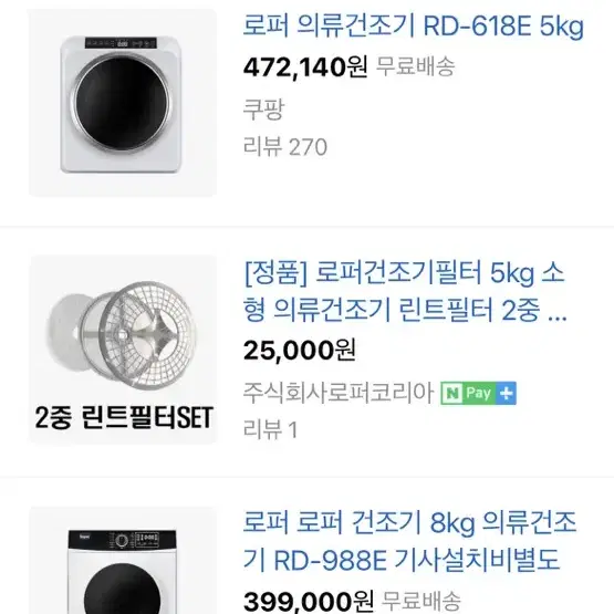 로퍼 건조기 5kg