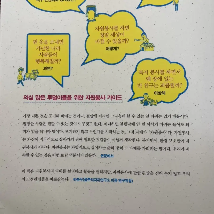 자원봉사도 고민이 필요해