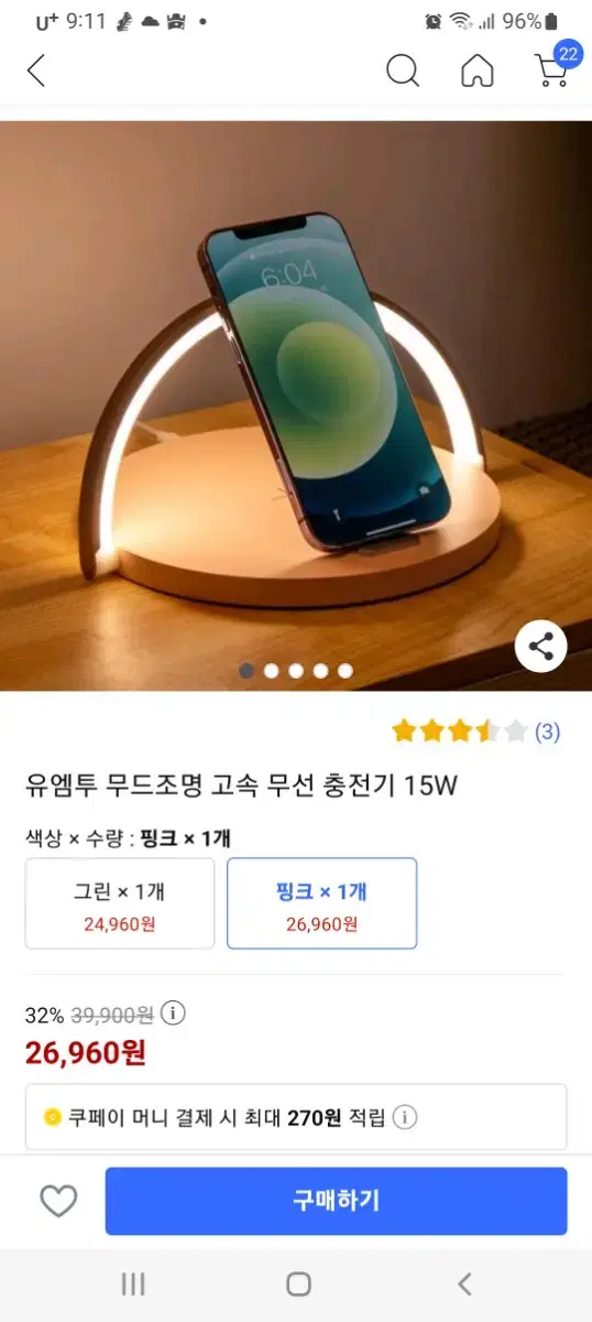 무드조명 고속 무선 충전기