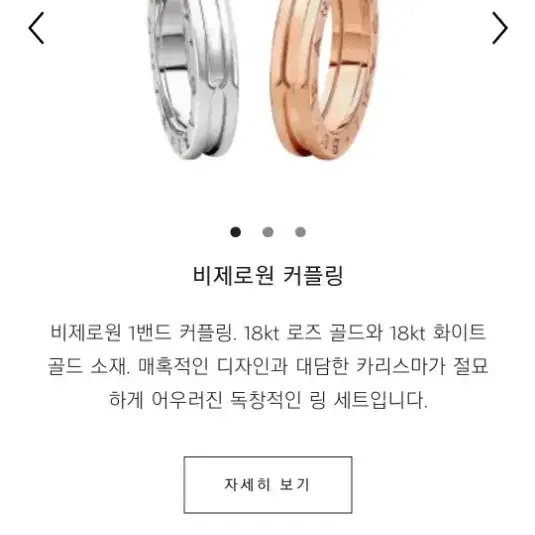 블가리 비제로원 남자 여자