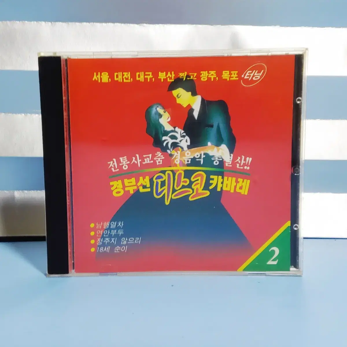 경부선 디스코 카바레 CD