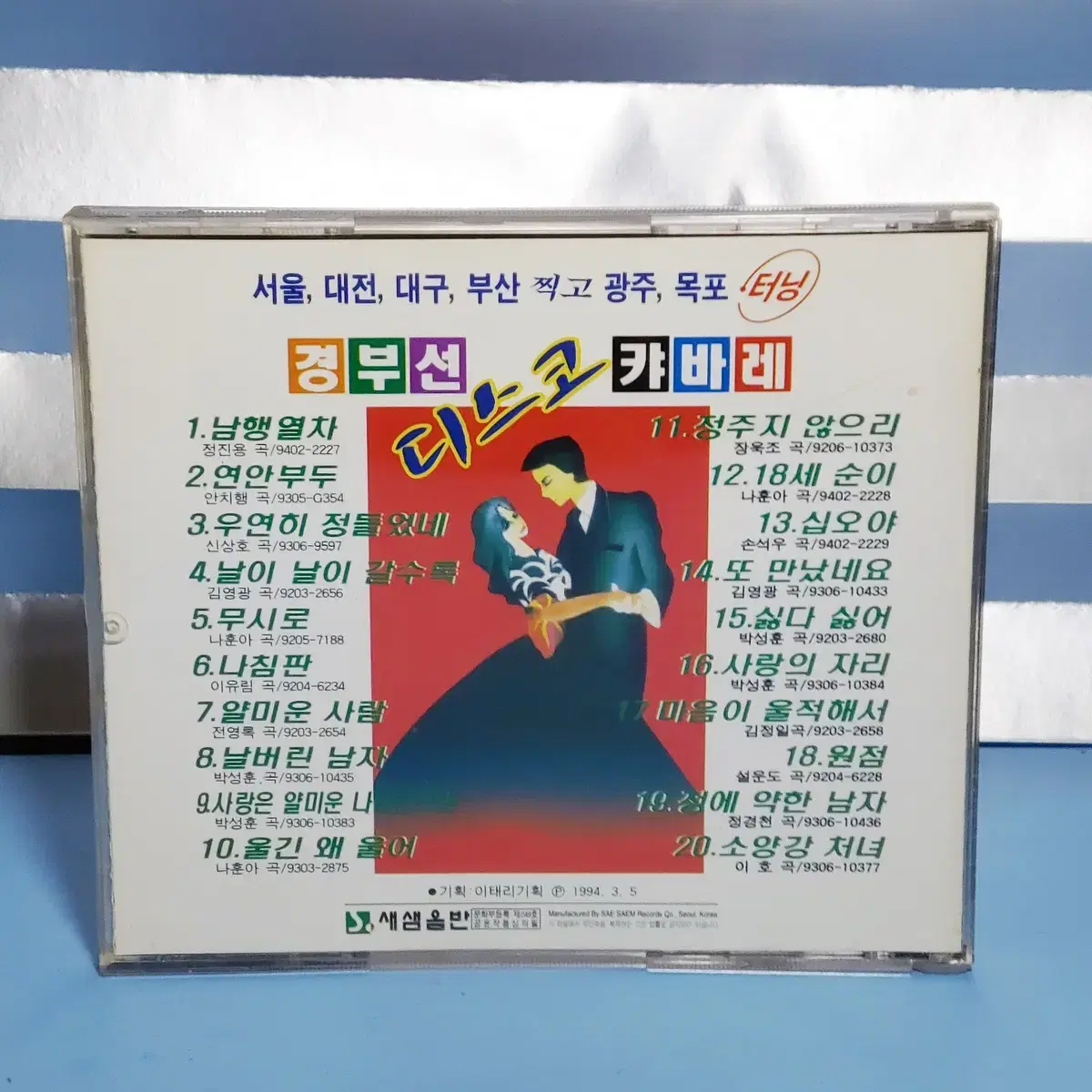 경부선 디스코 카바레 CD