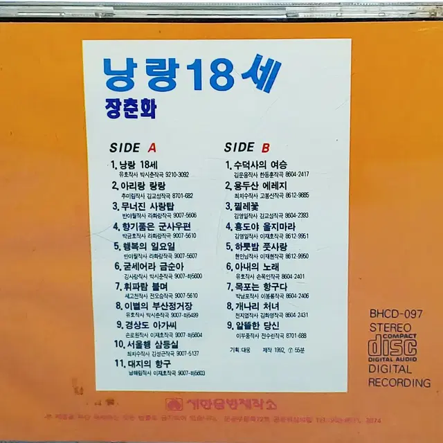 장춘화 18세 순이 CD