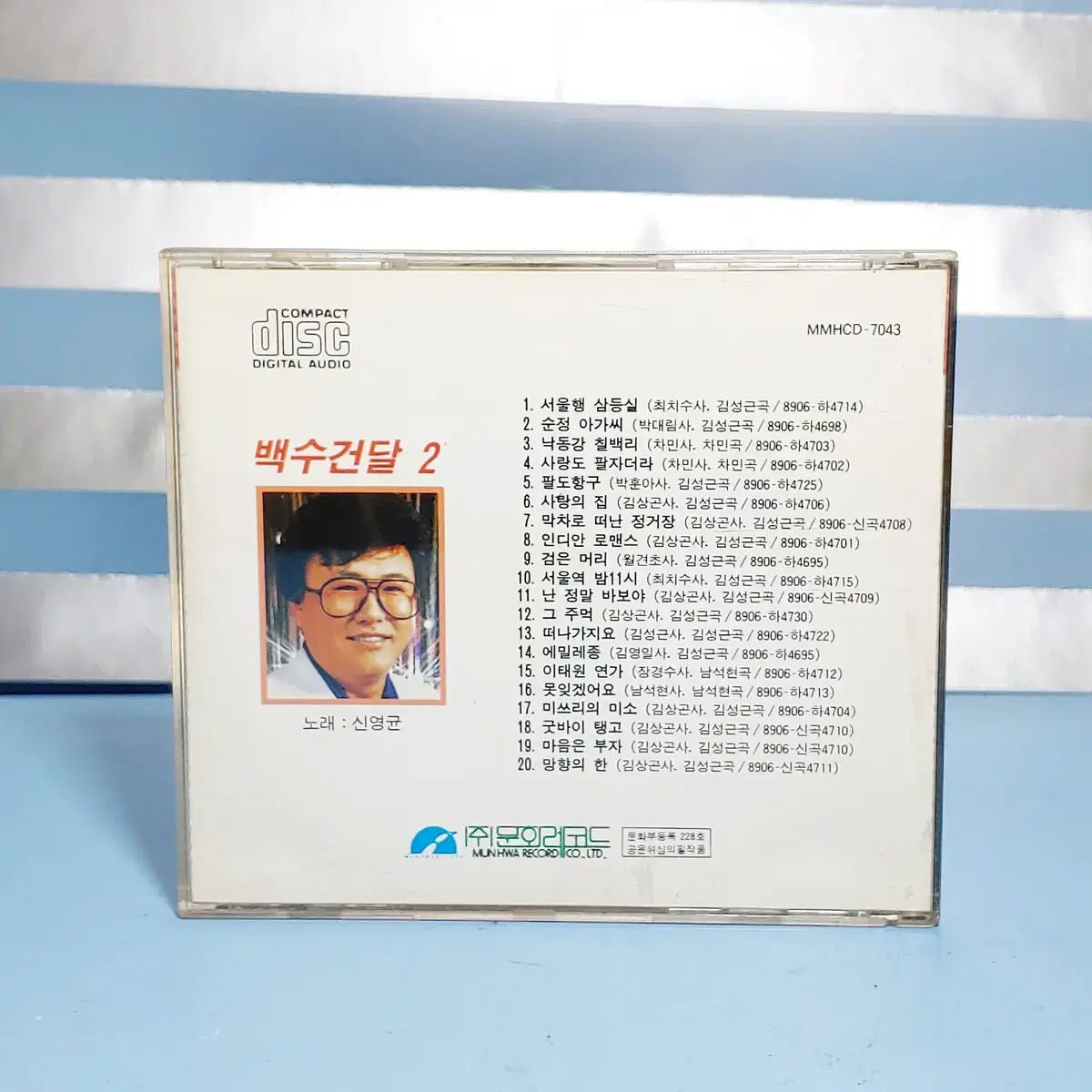 신영균 백수건달 2 CD