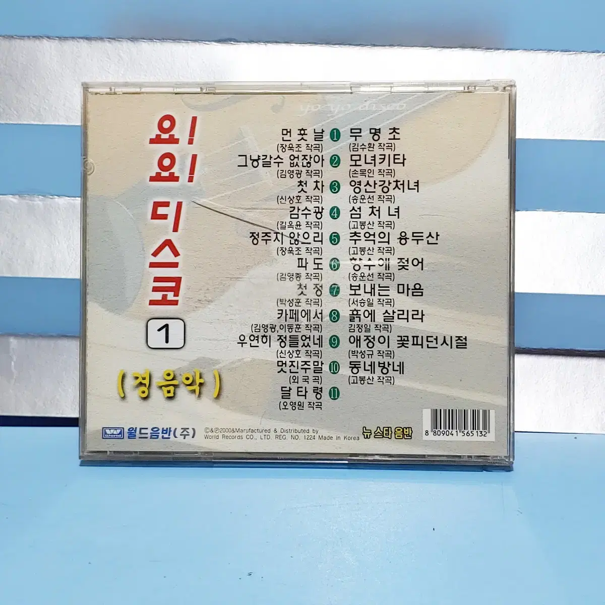 요요!디스코 경음악 CD