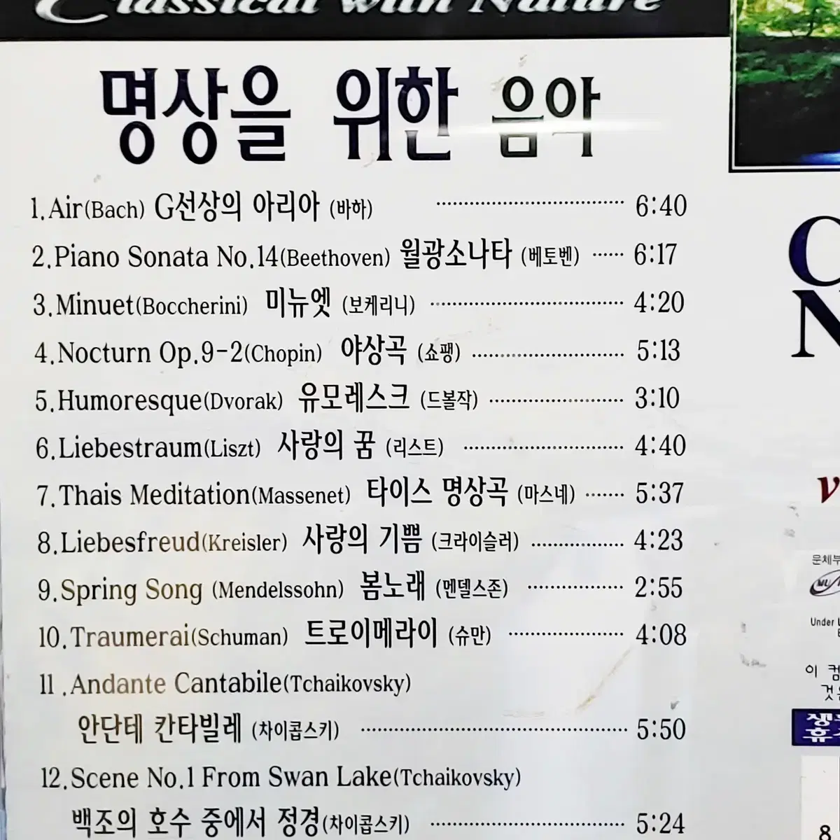 명상을 위한 음악 CD