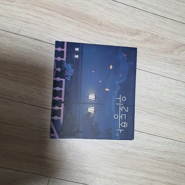 류현준 위로동화 1,2 앨범 cd