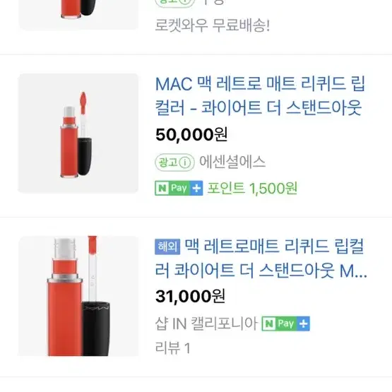 맥 레트로 매트 리퀴드 립컬러 콰이어트 더 스탠드아웃