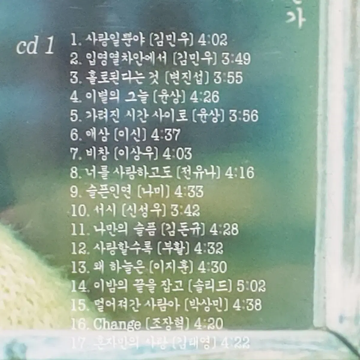 이미연 연가 1CD