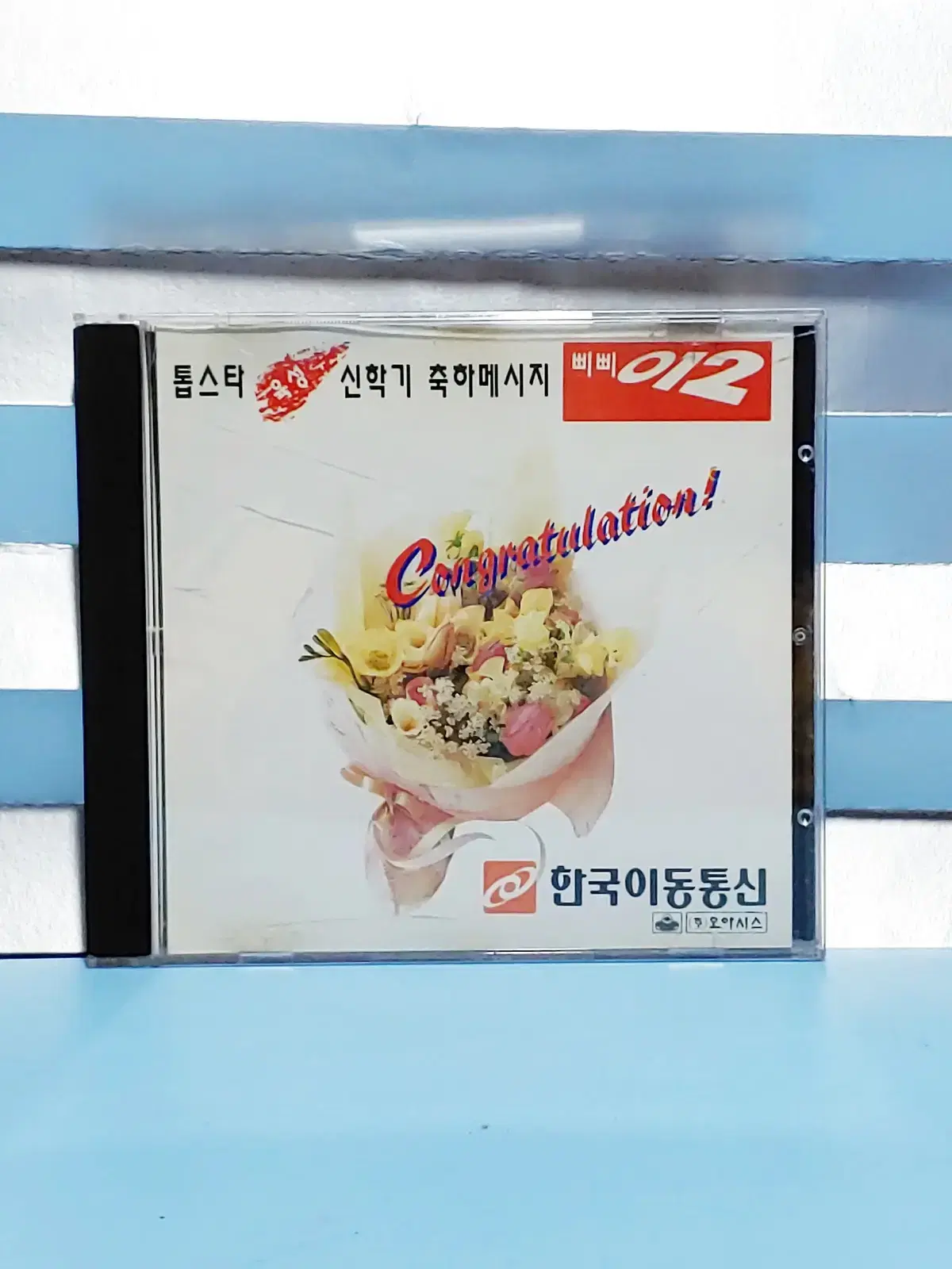 톱스타 신학기 축하 메시지 CD [1995년도]