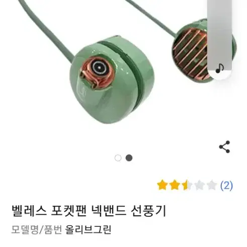 벨레스 포켓팬선풍기