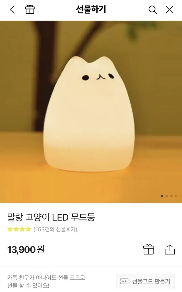 말랑 고양이 LED 무드등