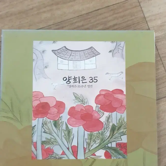 양희은 35주년 CD