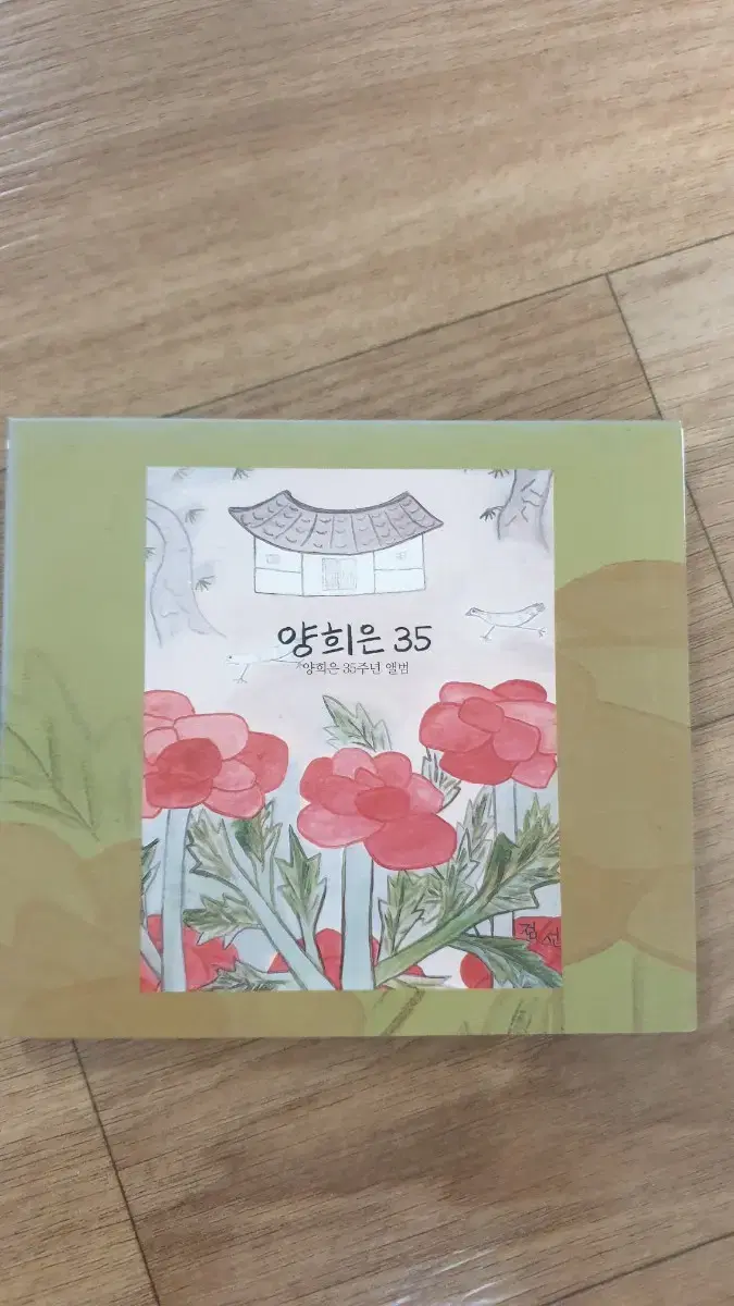 양희은 35주년 CD