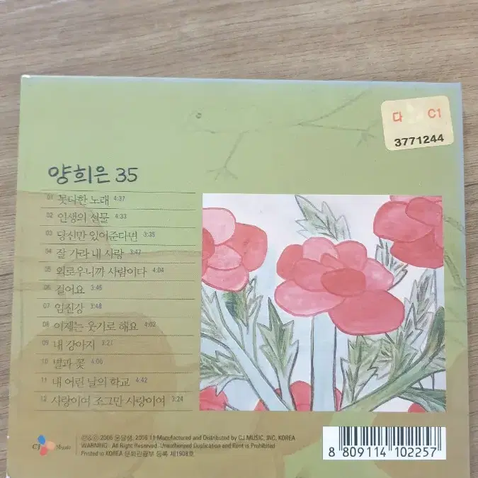 양희은 35주년 CD