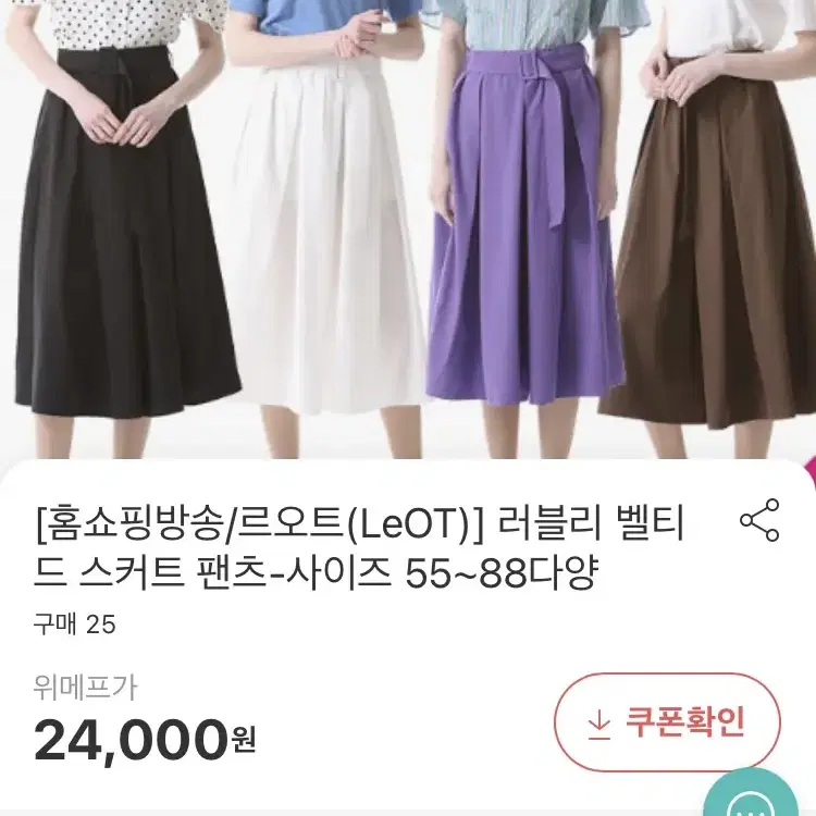 벨티드 스커트 팬츠(치마바지)66사이즈