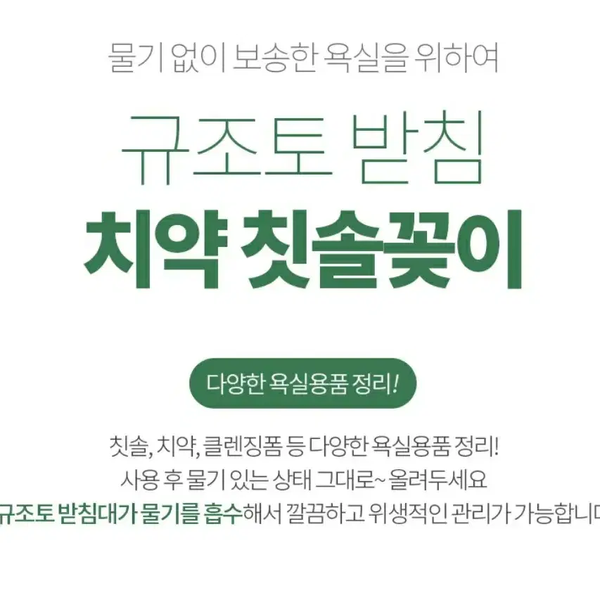 규조토 치약 칫솔꽂이(전국무료배송)