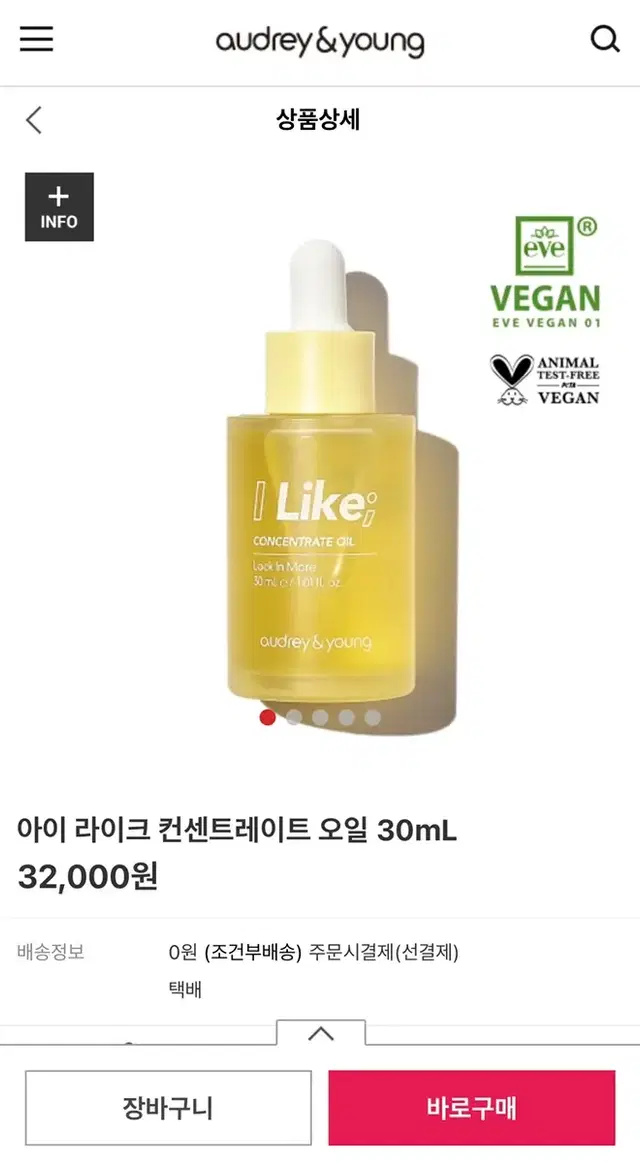 오드리앤영 아이라이크 컨센트레이트 오일 30ml 얼굴 바디 만능오일