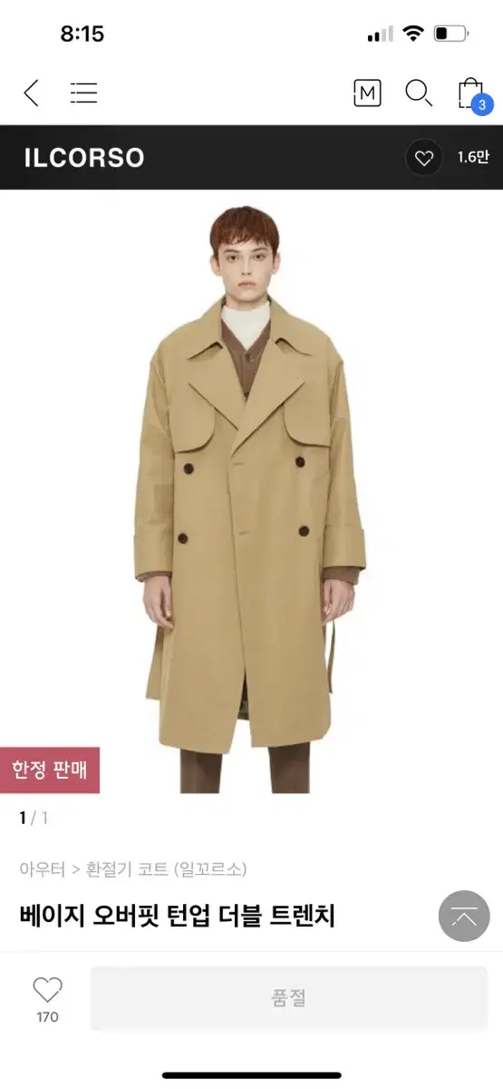 Ilkorso Beige Overfit Turn-up Double Trench