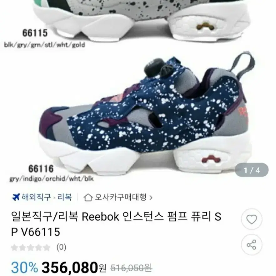 리복/Reebok 펌프 퓨리 운동화