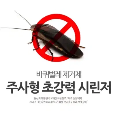 [새상품+무배] 만능바퀴벌레약 주사형 초강력 바퀴벌레 완전박멸 해충 위생